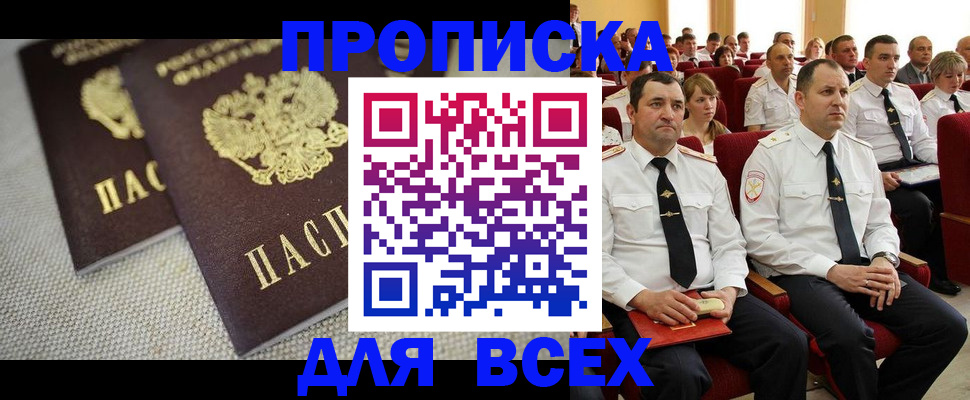 прописка для военкомата в Череповце