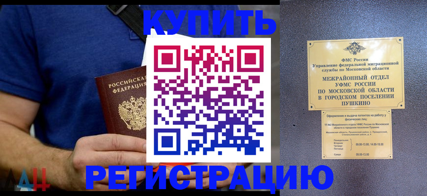 временная регистрация для школы в Череповце